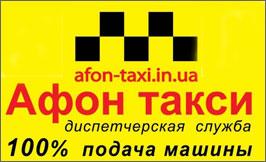 Taxi AFON in Kiev